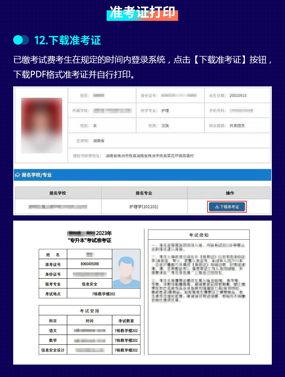 2023年湖南省普通高等学校“专升本”考试报考系统操作指南