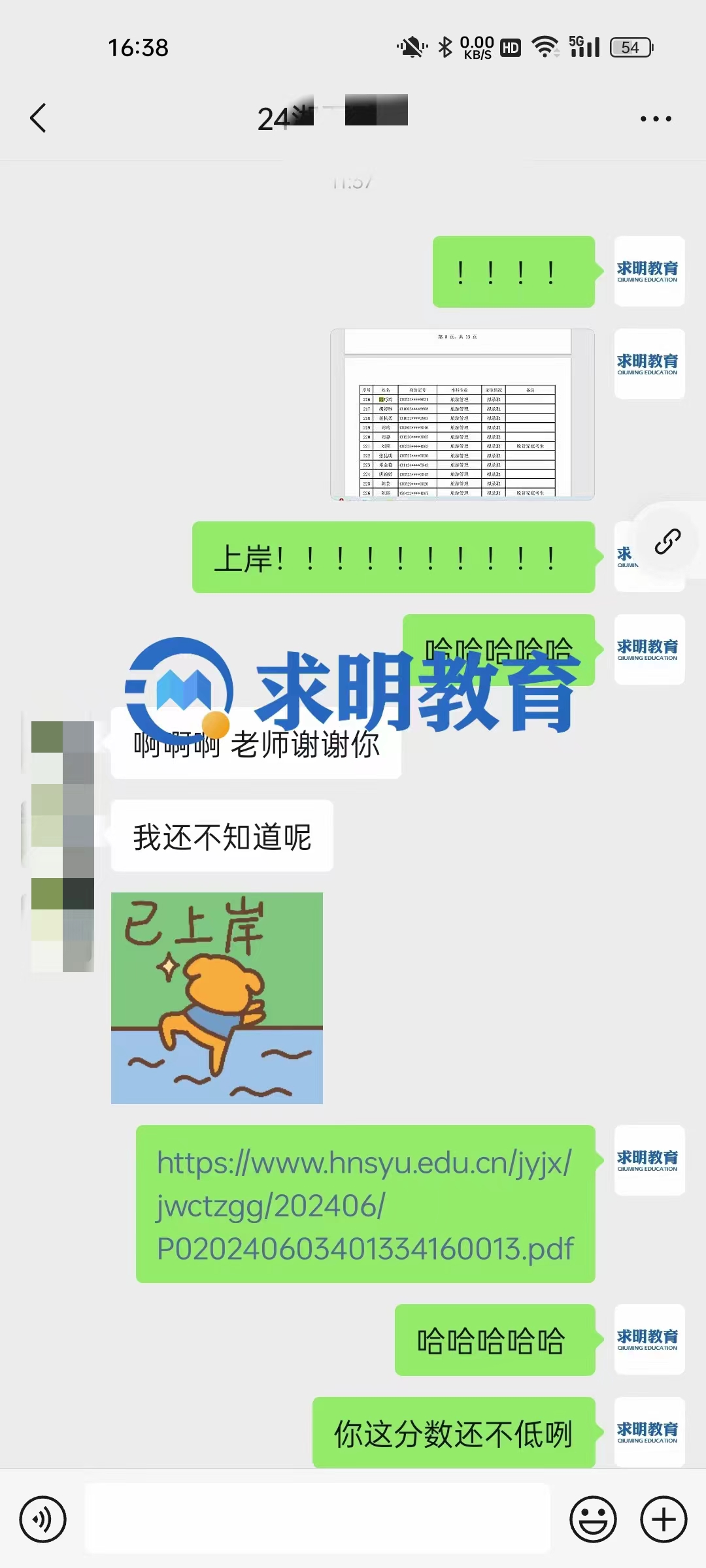 求明教育专升本上岸学员好评