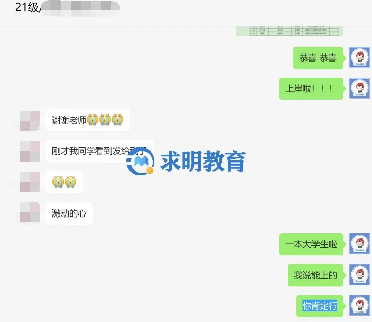 求明教育专升本上岸学员好评